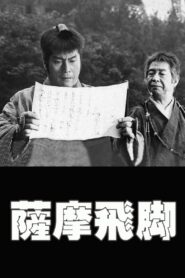Messengers to Satsuma 1982 on netflix
