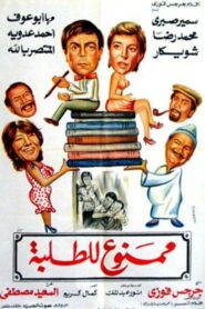 Mamnue liltalaba 1984 on netflix
