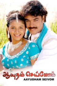 Ayutham Seivom 2008 on netflix