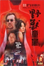 Hong Kong History X 2000 on netflix