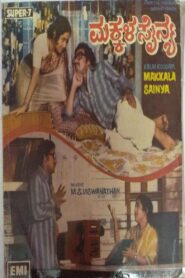 Makkala Sainya 1980 on netflix