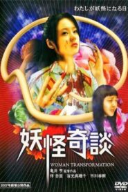 Woman Transformation 2007 on netflix