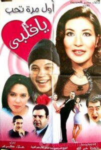 The First Time You Fall in Love 2003 on netflix