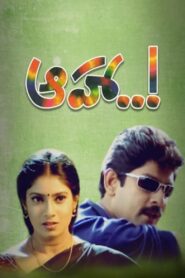 Aahaa..! 1998 on netflix