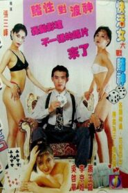 Madam Q 1996 on netflix