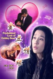 Predestined Love of Golden Bean 2008 on netflix