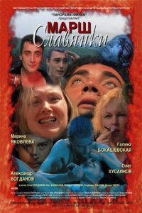 March of the Slav 2002 on netflix
