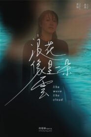 Like Wave Like Cloud 2023 on netflix