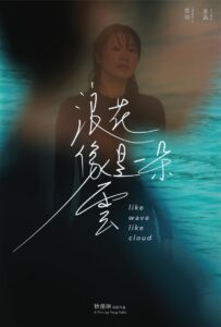 Like Wave Like Cloud 2023 on netflix