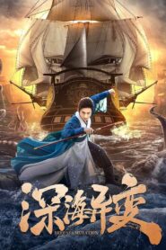 Detective Dee and The Ghost Ship 2022 on netflix