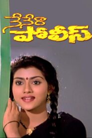 Nenera Police 1991 on netflix