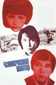 Human Factor 1985 on netflix