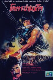 Savage Descent 1989 on netflix