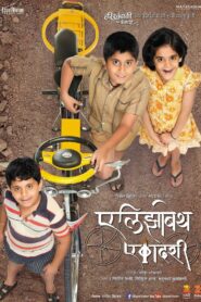 Elizabeth Ekadashi 2014 on netflix