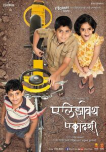 Elizabeth Ekadashi 2014 on netflix