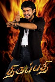 Thirupathi 2006 on netflix