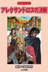 Alexander’s Decision 2003 on netflix