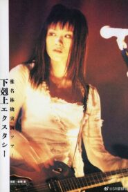 Sheena Ringo: Gekokujyo Xstasy 2000 on netflix