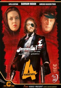 Four Fingered 2007 on netflix