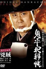 Onihei Crime Files Special: Bandits 2006 on netflix
