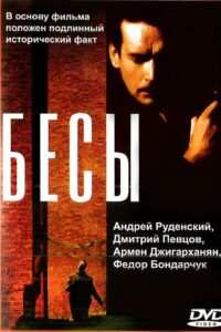 Demons 1992 on netflix