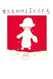 Children Drawing Rainbows 1980 on netflix