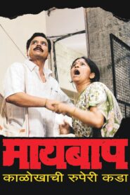 Maai Baap 2007 on netflix