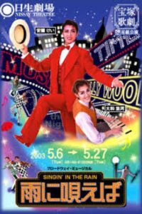 Singin’ in the Rain 2003 on netflix