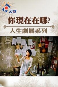Where are you? 2011 on netflix