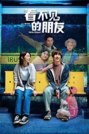 Hello Ghost! 2023 on netflix