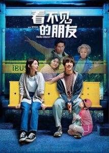 Hello Ghost! 2023 on netflix