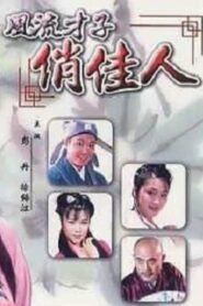 A Gifted Scholar and a Pretty Girl 2000 on netflix