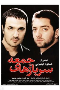 Friday’s Soldiers 2004 on netflix