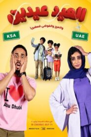 Al Eid Eiden 2024 on netflix
