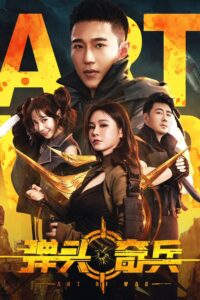 Art of War 2024 on netflix