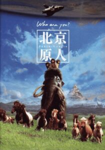 The Peking Man 1997 on netflix