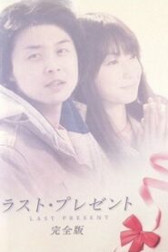 Last Present 2005 on netflix