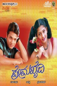 Prema Khaidi 2002 on netflix