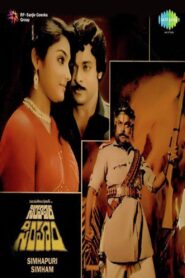 Simhapoori Simham 1983 on netflix