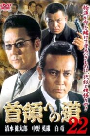 Road to the Don 22 2003 on netflix