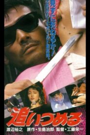 Catch Up 1992 on netflix