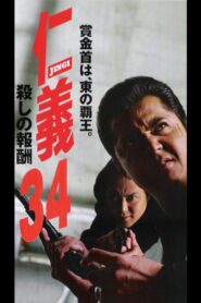 Jingi 34: Killing Reward 2003 on netflix
