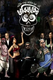 Bhobishyoter Bhoot 2019 on netflix