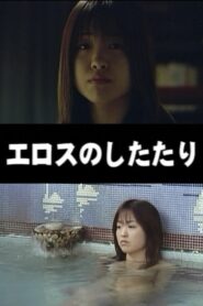 Drops of Eros 1999 on netflix