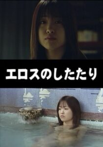 Drops of Eros 1999 on netflix