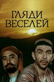 Look with Fun 1984 on netflix