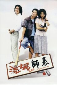 The Teacher Without Chalk 2000 on netflix
