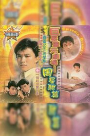 Brother’s Girlfriend 1986 on netflix