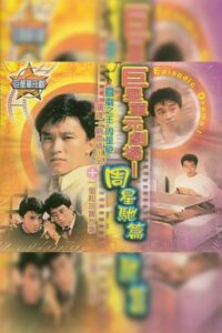 Brother’s Girlfriend 1986 on netflix
