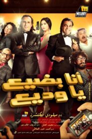 Wadia, I’m in Trouble 2011 on netflix